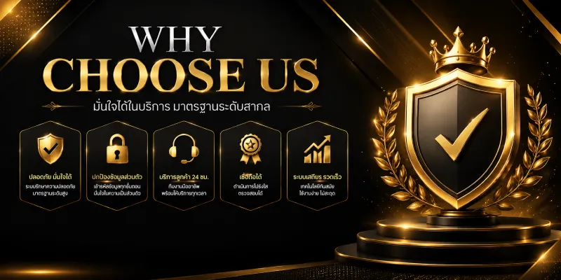 Why Choose Us