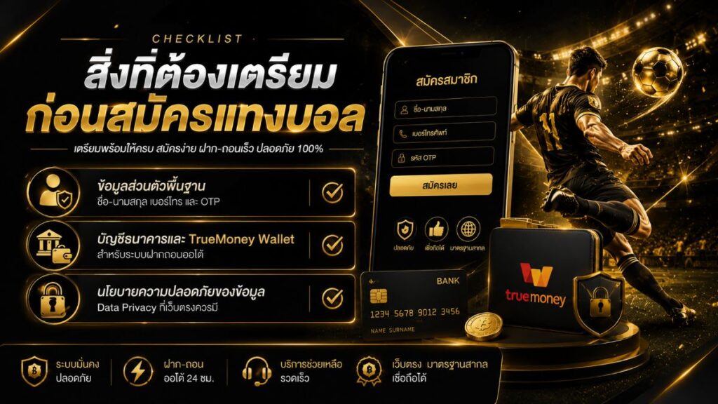 สมัครแทงบอลโลก 2026