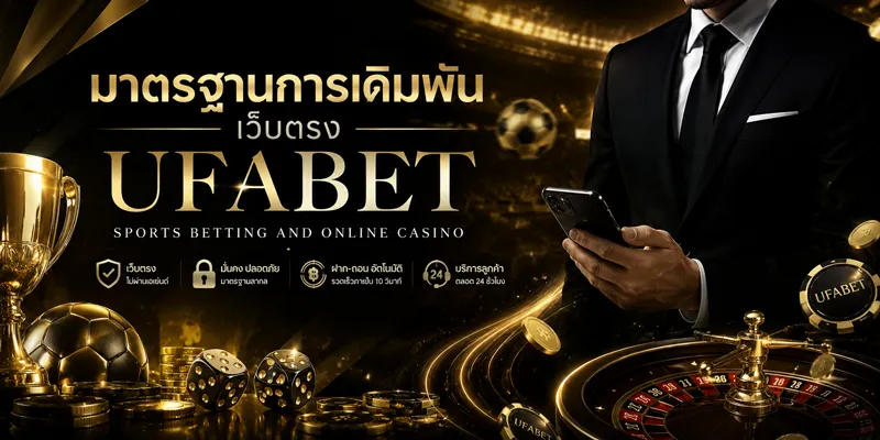 เว็บแทงบอลโลกถูกกฎหมาย